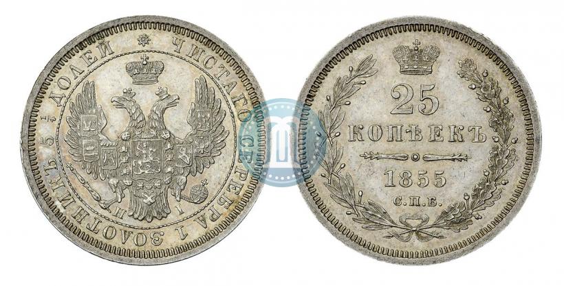 Фото 25 копеек 1855 года СПБ-HI 