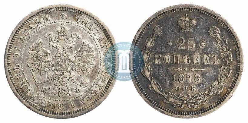 Фото 25 копеек 1878 года СПБ-НФ 