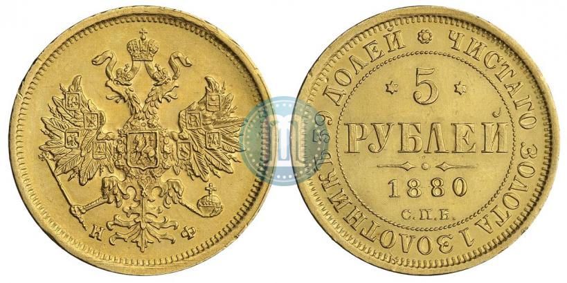 Picture 5 roubles 1880 year СПБ-НФ 
