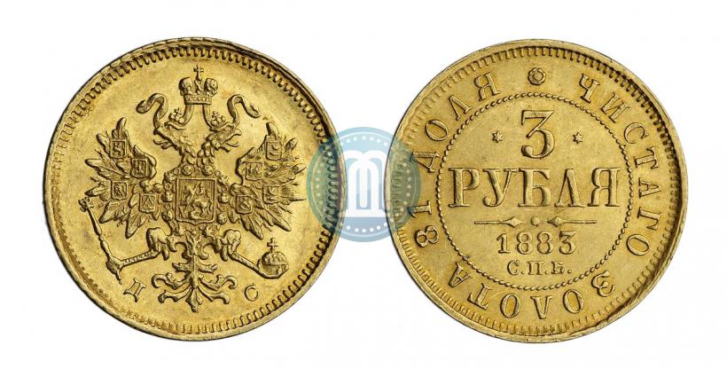 Фото 3 рубля 1883 года СПБ-ДС 