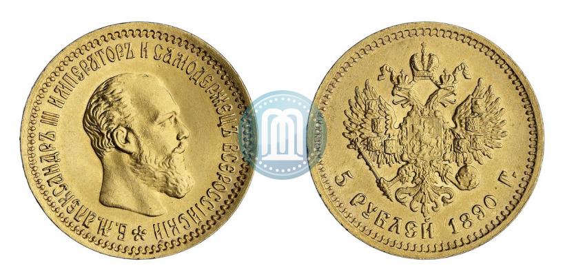 Фото 5 рублей 1890 года (АГ) 