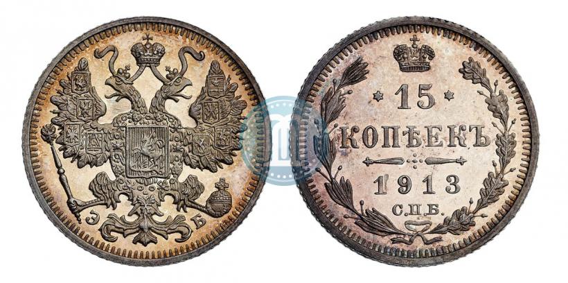 Picture 15 kopecks 1913 year СПБ-ЭБ 