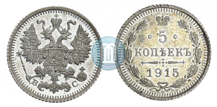 Picture 5 kopecks 1915 year ВС 
