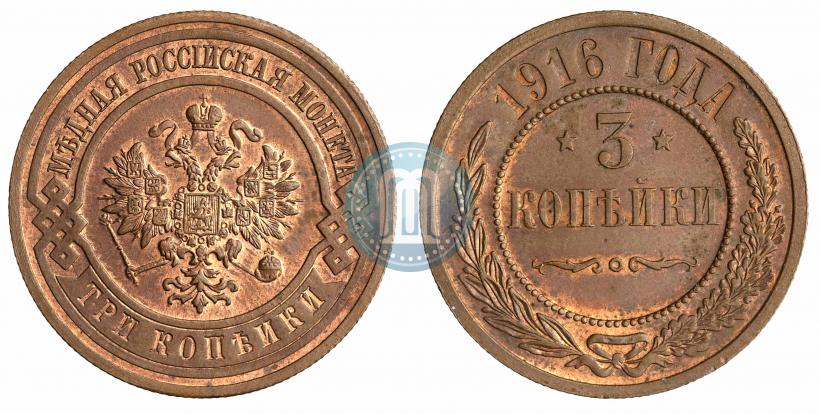 Picture 3 kopecks 1916 year  
