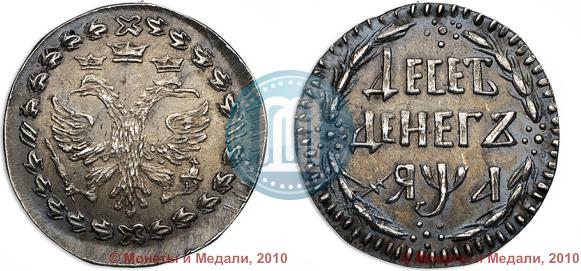 Picture 10 dengas 1701 year  