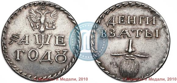 Фото Бородовой знак 1705 года  "Без надчекана"