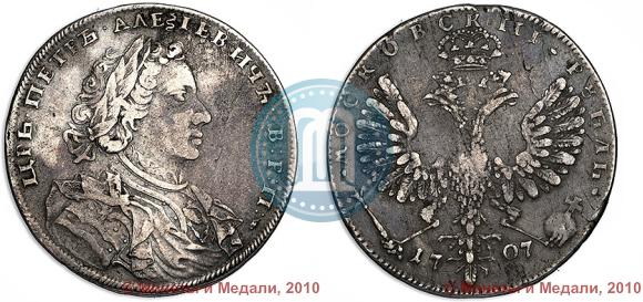 Фото 1 рубль 1707 года Н "Портрет работы Г. Гаупта"