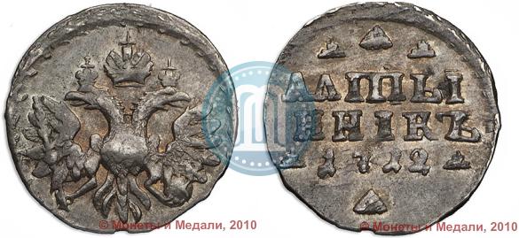 Picture Altyn 1712 year  