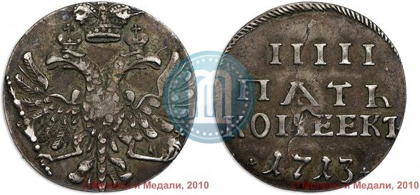 Фото 5 копеек 1713 года  