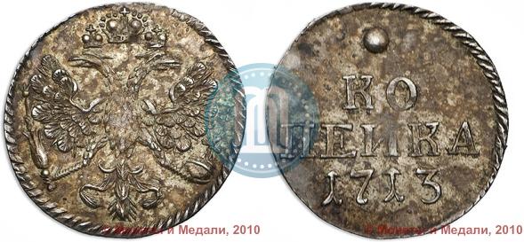Picture 1 kopeck 1713 year  