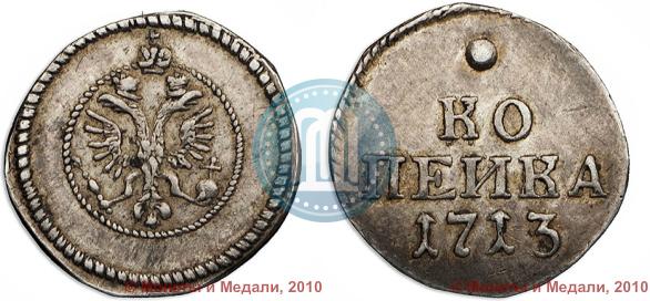 Фото 1 копейка 1713 года  