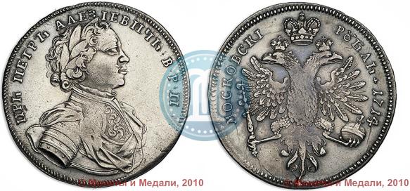 Фото 1 рубль 1714 года  