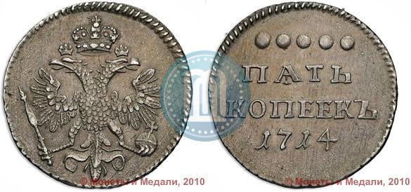 Фото 5 копеек 1714 года  