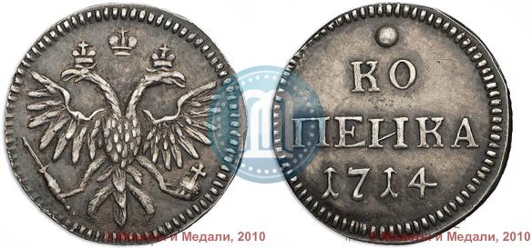 Picture 1 kopeck 1714 year  