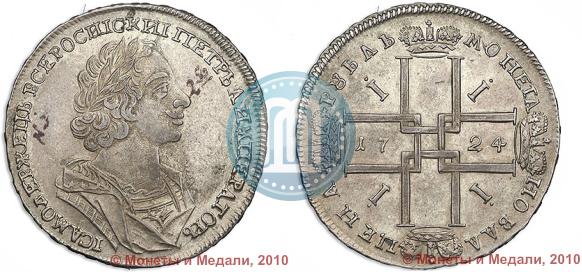 Picture 1 rouble 1724 year  "Portrait in ancient armour"