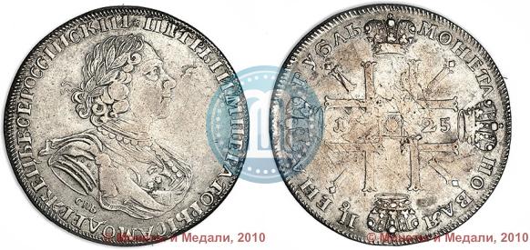 Фото 1 рубль 1725 года СПБ "Солнечный в латах"