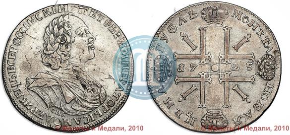 Picture 1 rouble 1725 year СПБ "Sun rouble, portrait in armour"