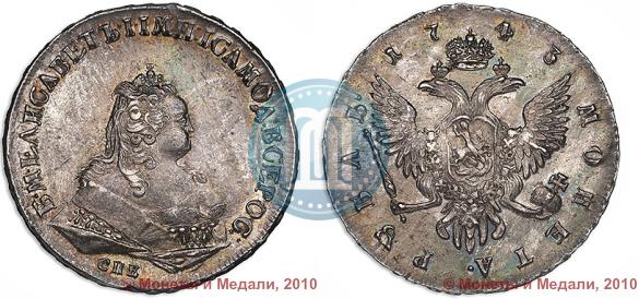 Фото 1 рубль 1743 года СПБ 