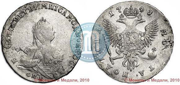 Фото Полтина 1743 года СПБ "Поясной портрет"