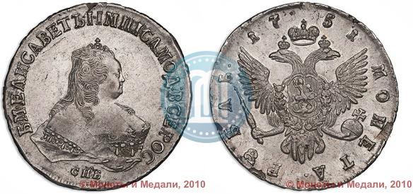 Фото 1 рубль 1751 года СПБ 