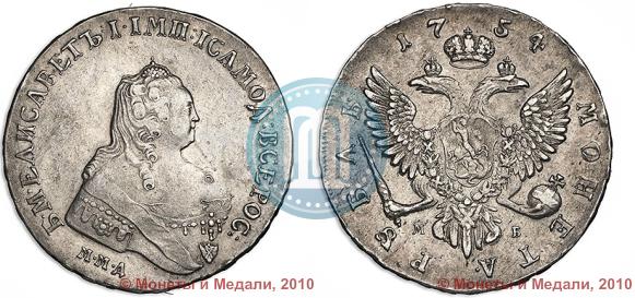 Фото 1 рубль 1754 года ММД-МБ 