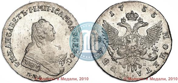 Фото 1 рубль 1755 года ММД-МБ 