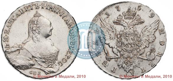 Picture 1 rouble 1759 year СПБ-НК 