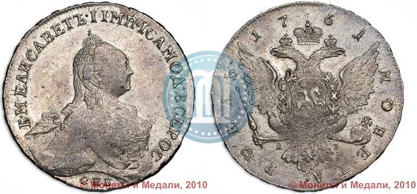 Picture 1 rouble 1761 year СПБ-ЯI 