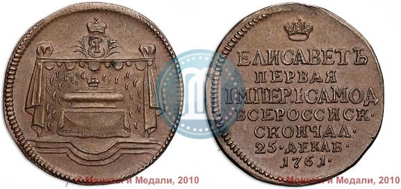 Picture Token Coin 1761 year  "On the death of Empress Elizabeth"