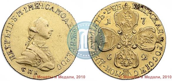 Фото 5 рублей 1762 года СПБ 
