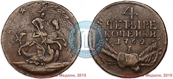 Фото 4 копейки 1762 года  