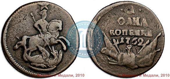 Фото 1 копейка 1762 года  
