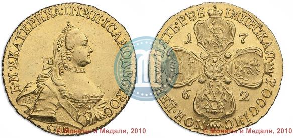 Фото 5 рублей 1762 года СПБ 