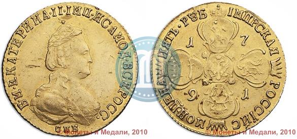 Picture 5 roubles 1791 year СПБ 