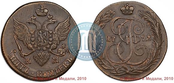 Фото 5 копеек 1792 года КМ 