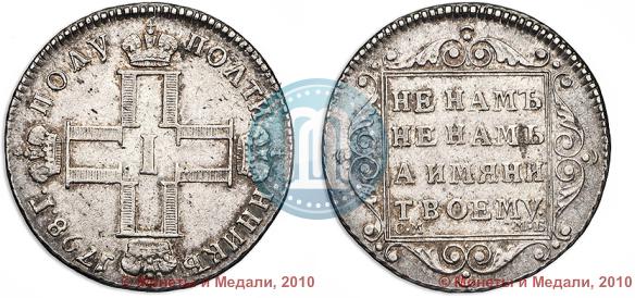 Фото Полуполтинник 1798 года СМ-МБ 