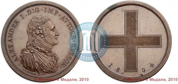 Фото Модуль рубля 1804 года  "Метью Боултона"