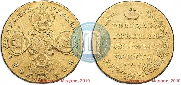 Picture 10 roubles 1805 year СПБ-ХЛ 