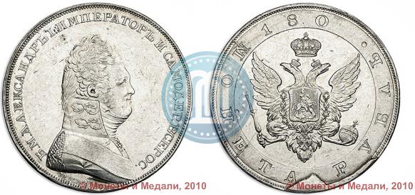 Фото 1 рубль 1806 года  "Портрет в военном мундире. Пробный"