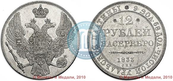 Picture 12 roubles 1833 year СПБ 