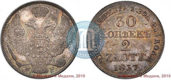 Picture 30 kopecks - 2 złotych 1837 year MW 
