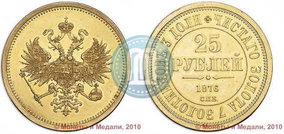 Picture 25 roubles 1876 year СПБ "For 30-year from birth of Grand Duke Vladimir Alexandrovich"