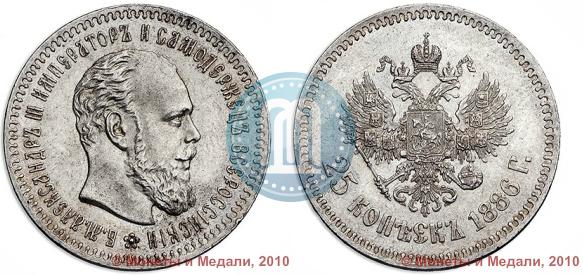 Фото 25 копеек 1886 года (АГ) 