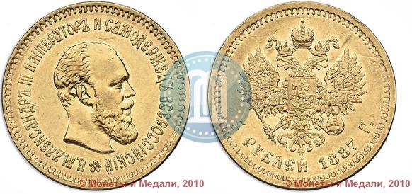 Фото 5 рублей 1887 года (АГ) 