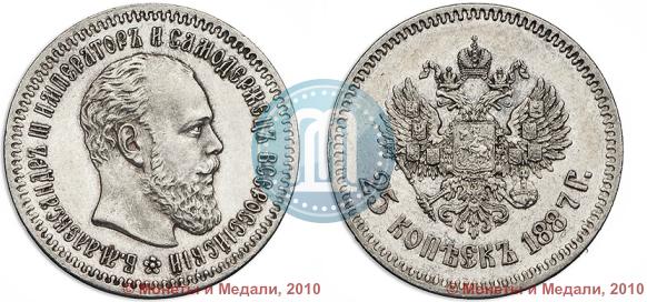 Picture 25 kopecks 1887 year (АГ) 