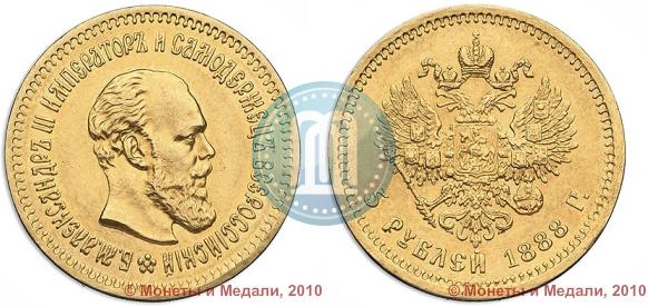 Picture 5 roubles 1888 year (АГ) 