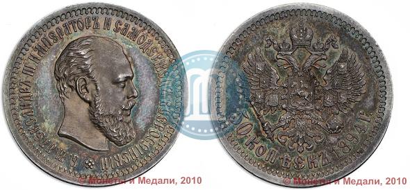 Фото 50 копеек 1894 года (АГ) 