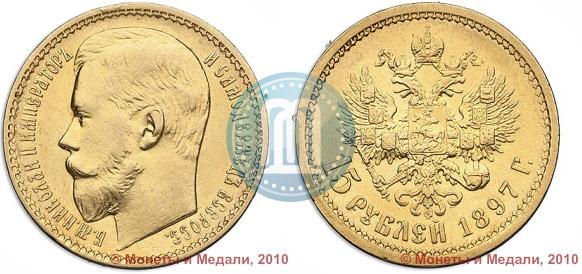 Picture 15 roubles 1897 year (АГ) 