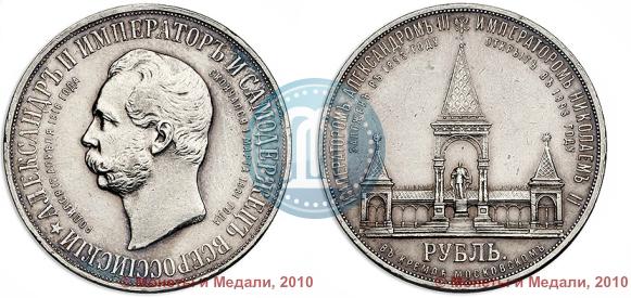 Фото 1 рубль 1898 года (АГ)-А.Г. "Монумент Императора Александра II (Дворик)"
