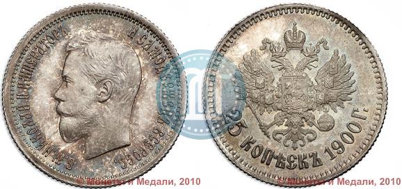 Picture 25 kopecks 1900 year  
